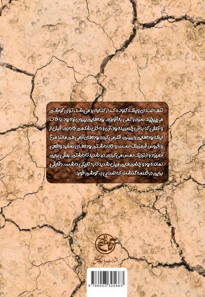 باران تشنه